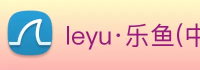 leyu·乐鱼(中国)体育官方网站 - Leyu Sports Logo